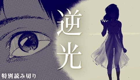 Backlight Baca Komik Backlight