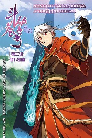 Battle Through the Heavens Prequel – The Legend of Yao Lao Battle Through the Heavens Prequel – The Legend of Yao Lao