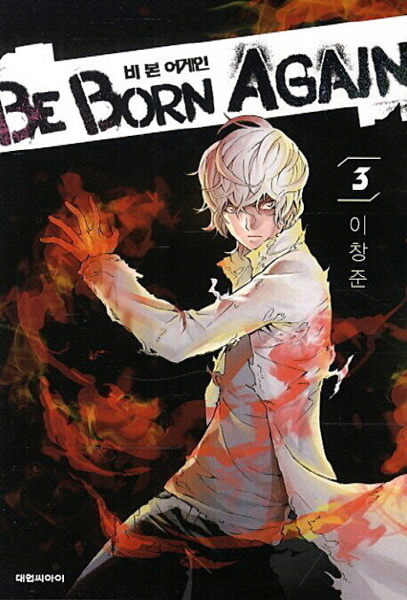 Be Born Again Be Born Again