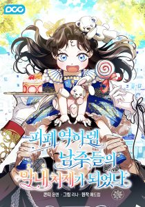 Became the youngest Sister-in-Law of the Ruined Harem Male Leads Baca Komik Became the youngest Sister-in-Law of the Ruined Harem Male Leads