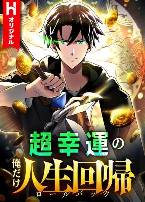 Because I’m Super Lucky, I Got a Second Chance at Life Baca Komik Because I’m Super Lucky, I Got a Second Chance at Life