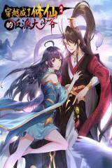 Become A villain In Cultivation World Game Become A villain In Cultivation World Game