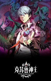 Become The Lord Of Cthulhu Baca Komik Become The Lord Of Cthulhu