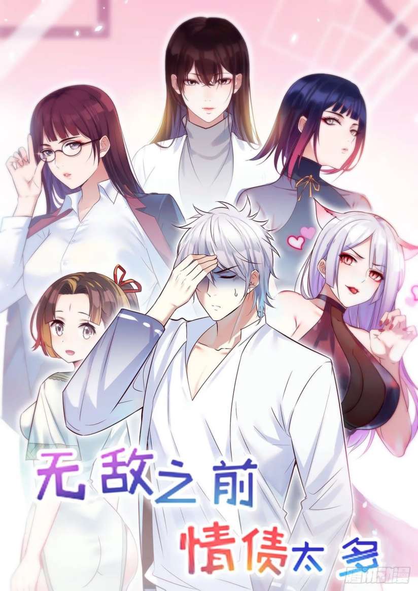 Before Becoming Invincible, Too Many Love Debt Baca Komik Before Becoming Invincible, Too Many Love Debt