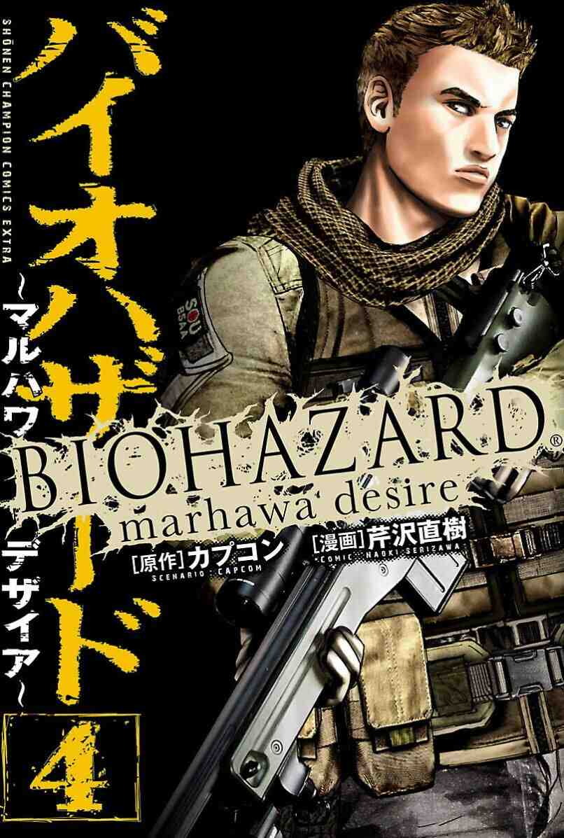 Biohazard: Marhawa Desire Biohazard: Marhawa Desire