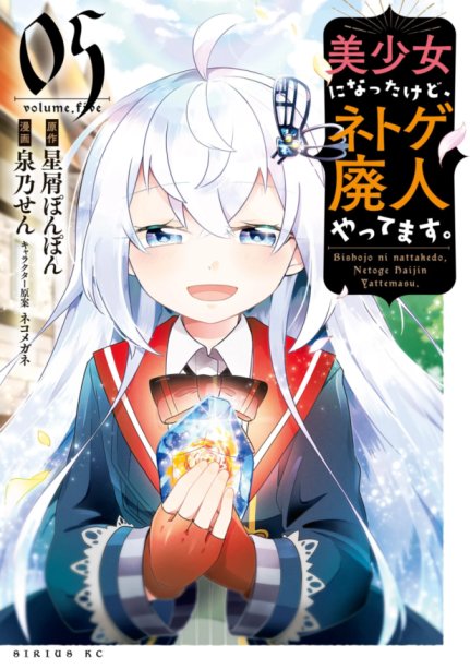 Bishoujo ni Natta kedo, Netoge Haijin Yattemasu. Bishoujo ni Natta kedo, Netoge Haijin Yattemasu.