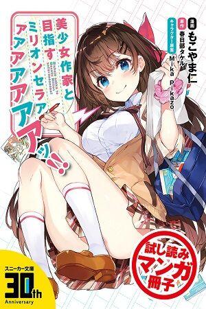 Bishoujo Sakka to Mezasu Million Selleeeeeeeeer!! Baca Komik Bishoujo Sakka to Mezasu Million Selleeeeeeeeer!!