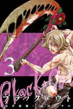 Black★OUT Baca Komik Black★OUT