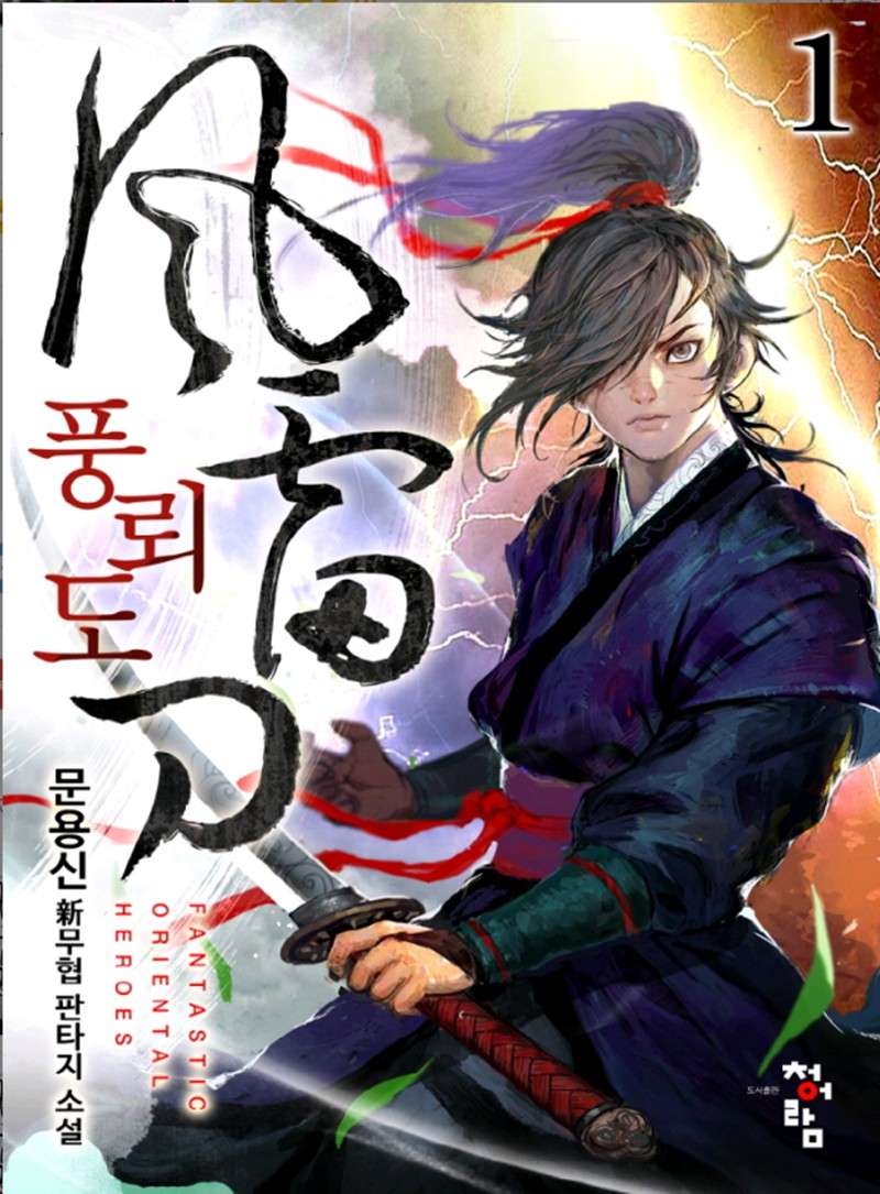 Blade of Winds and Thunders Blade of Winds and Thunders