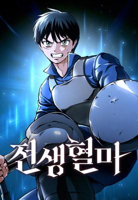 Blood Demon Reincarnation Blood Demon Reincarnation