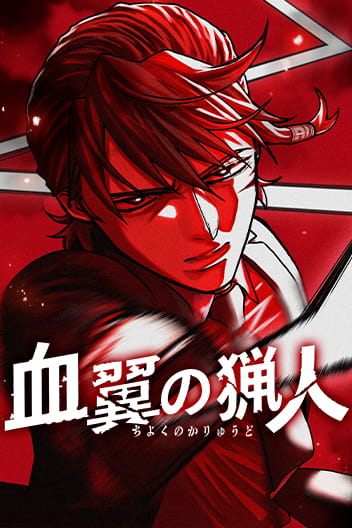 Blood Wing Hunter Baca Komik Blood Wing Hunter