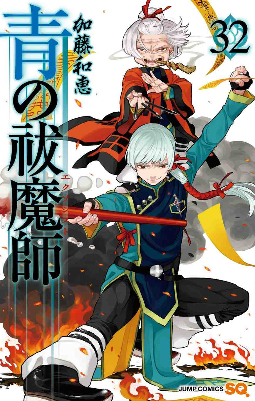 Blue Exorcist (Ao no Exorcist) Blue Exorcist (Ao no Exorcist)