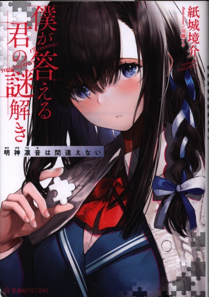 Boku Ga Kotaeru Kimi No Nazotoki Boku Ga Kotaeru Kimi No Nazotoki