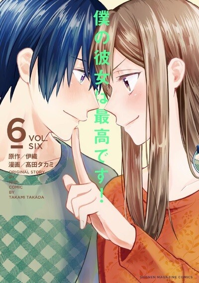 Boku no Kanojo wa Saikou desu! Baca Komik Boku no Kanojo wa Saikou desu!