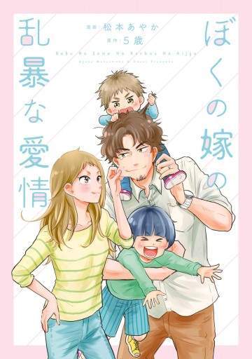 Boku no Yome no Ranbou na Aijyo Baca Komik Boku no Yome no Ranbou na Aijyo