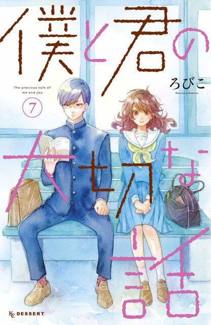 Boku to Kimi no Taisetsu na Hanashi Baca Komik Boku to Kimi no Taisetsu na Hanashi