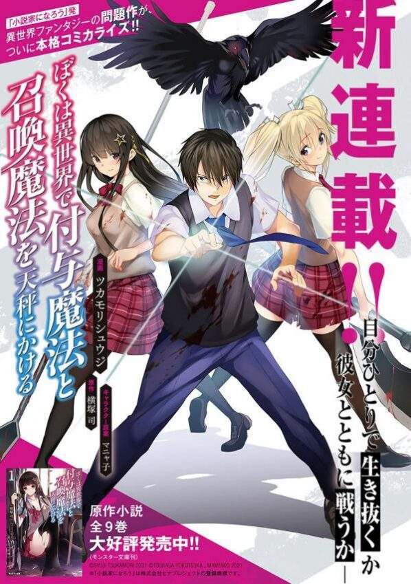 Boku wa Isekai de Fuyo Mahou to Shoukan Mahou wo Tenbin ni Kakeru Boku wa Isekai de Fuyo Mahou to Shoukan Mahou wo Tenbin ni Kakeru