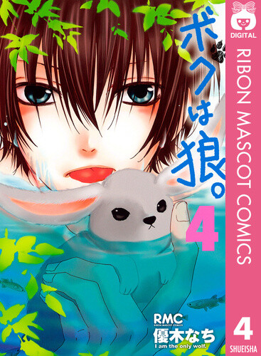 Boku wa Ookami. Baca Komik Boku wa Ookami.