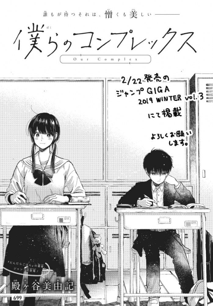 Bokura no Complex Baca Komik Bokura no Complex