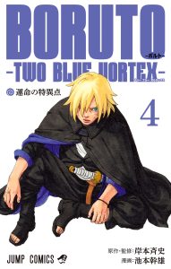 Boruto: Two Blue Vortex Boruto: Two Blue Vortex