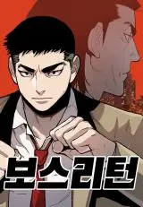 Boss Return Boss Return