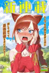 Bouken ni Iku Fuku ga Nai! Bouken ni Iku Fuku ga Nai!