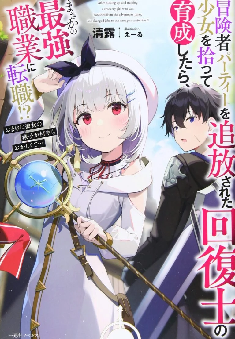 Boukensha Party wo Tsuihou Sareta Kaifukushi no Shoujo Boukensha Party wo Tsuihou Sareta Kaifukushi no Shoujo