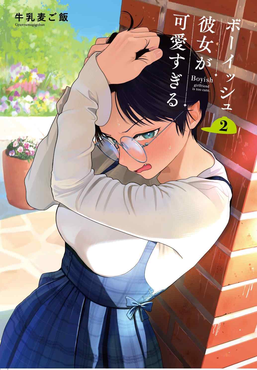 Boyish Kanojo ga Kawai-sugiru Baca Komik Boyish Kanojo ga Kawai-sugiru