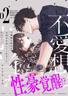 Buaiso na Tanto ga Zenzen Te wo Dashitekurenakute Mukatsuku!! Baca Komik Buaiso na Tanto ga Zenzen Te wo Dashitekurenakute Mukatsuku!!