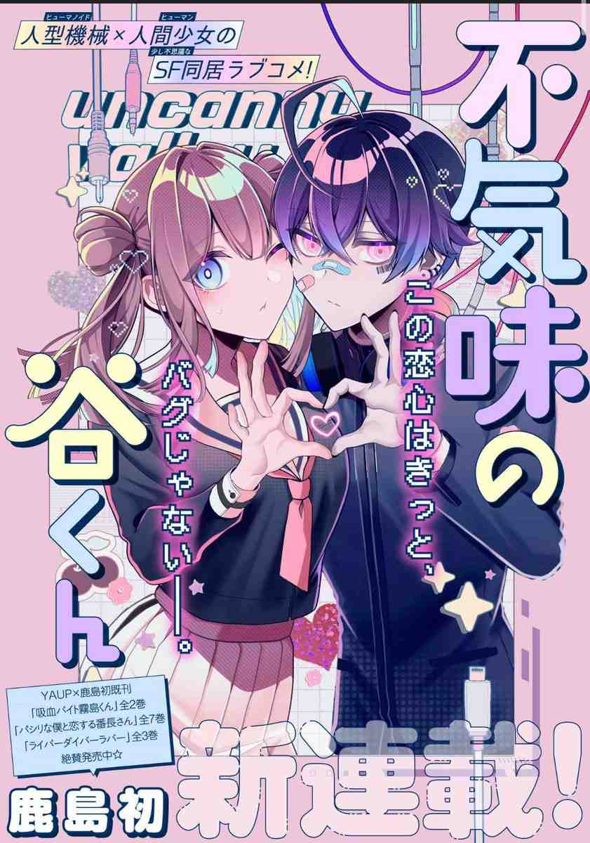 Bukimi no Tani-kun Baca Komik Bukimi no Tani-kun
