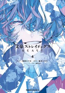 Bungou Stray Dogs Beast Bungou Stray Dogs Beast