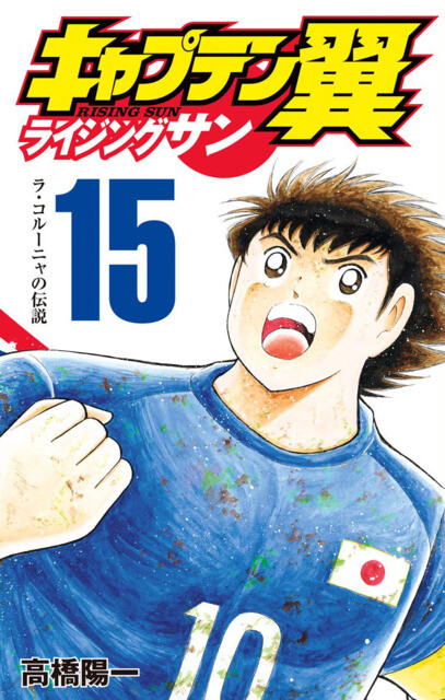Captain Tsubasa – Rising Sun Baca Komik Captain Tsubasa – Rising Sun