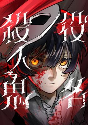 Cast as the Murderer Baca Komik Cast as the Murderer