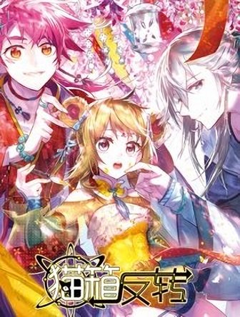 Catbox Reverse Catbox Reverse