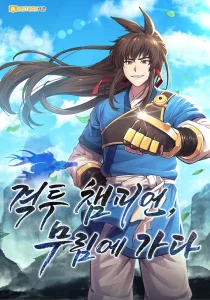 Champion’s Path to Murim Champion’s Path to Murim