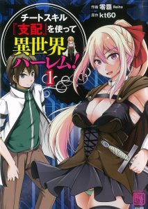 Cheat Skill “Shihai” Otsukatte Isekai Harem! Cheat Skill “Shihai” Otsukatte Isekai Harem!