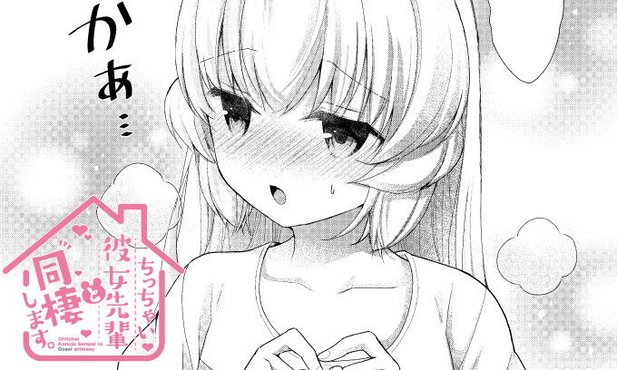Chicchai Kanojo Senpai to Douseishimasu. Baca Komik Chicchai Kanojo Senpai to Douseishimasu.