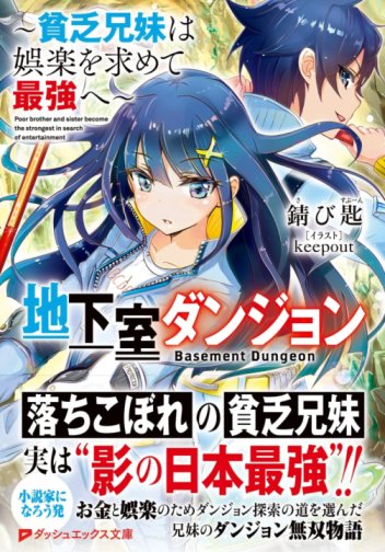 Chikashitsu Dungeon: Binbou Kyoudai wa Goraku o Motomete Saikyou e Baca Komik Chikashitsu Dungeon: Binbou Kyoudai wa Goraku o Motomete Saikyou e