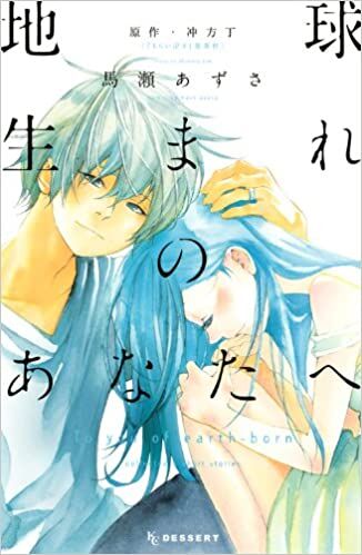 Chikyuu Umare no Anata e Chikyuu Umare no Anata e