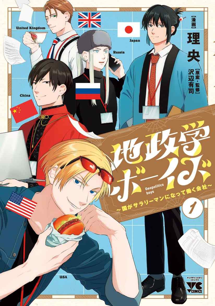 Chiseigaku Boys – Koku ga Salaryman ni natte Hataraku Kaisha Baca Komik Chiseigaku Boys – Koku ga Salaryman ni natte Hataraku Kaisha