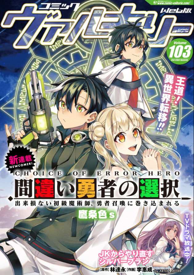 Choice of Error Hero Choice of Error Hero