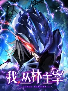 Chronicles Of The Jungle Sovereign Chronicles Of The Jungle Sovereign