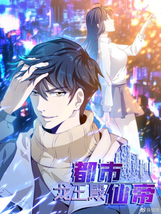 City Immortal Emperor: Dragon King Temple Baca Komik City Immortal Emperor: Dragon King Temple