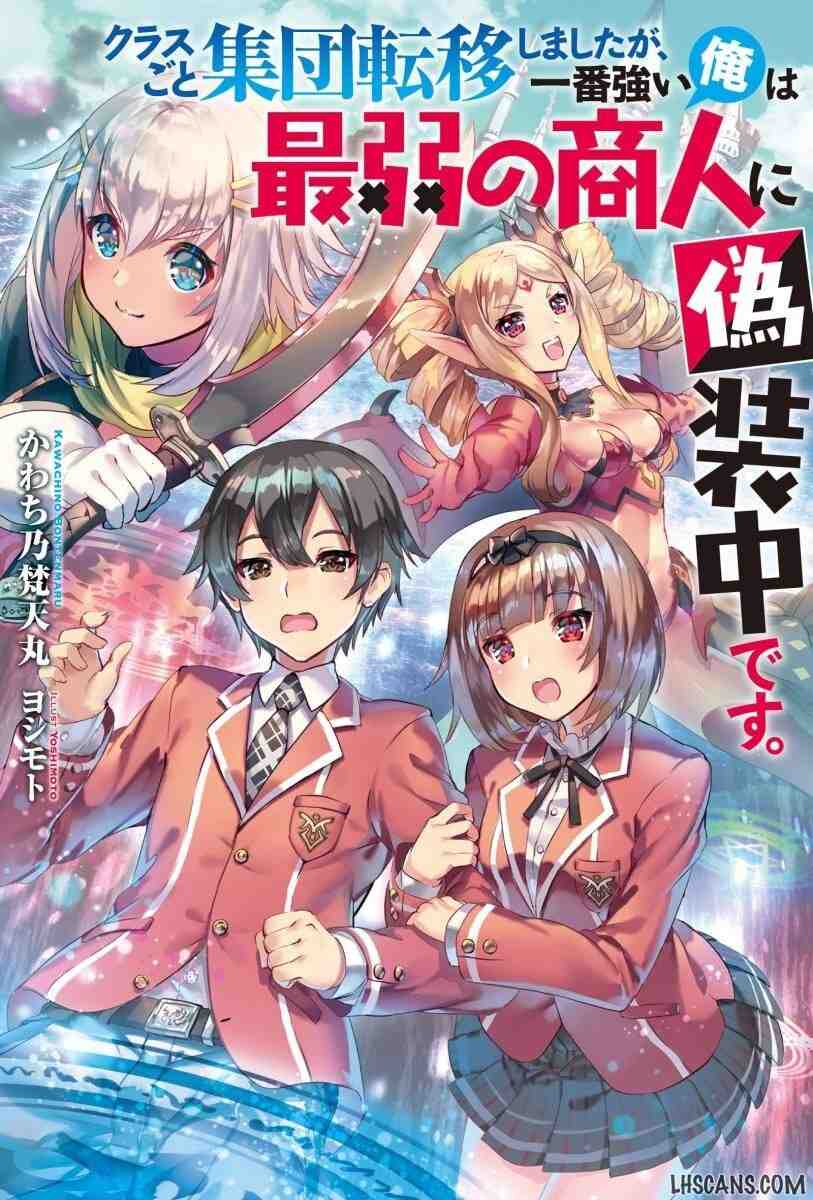 Class-goto Shuudan Teni Shimashita ga, ichiban Tsuyoi Ore wa Saijaku no Shounin ni Gisouchuu Class-goto Shuudan Teni Shimashita ga, ichiban Tsuyoi Ore wa Saijaku no Shounin ni Gisouchuu