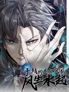 Clumsy Me Rising in the Villain’s Camp I am the King of the Game Clumsy Me Rising in the Villain’s Camp I am the King of the Game