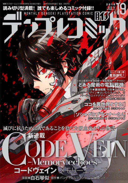 CODE VEIN – Memory Echoes CODE VEIN – Memory Echoes