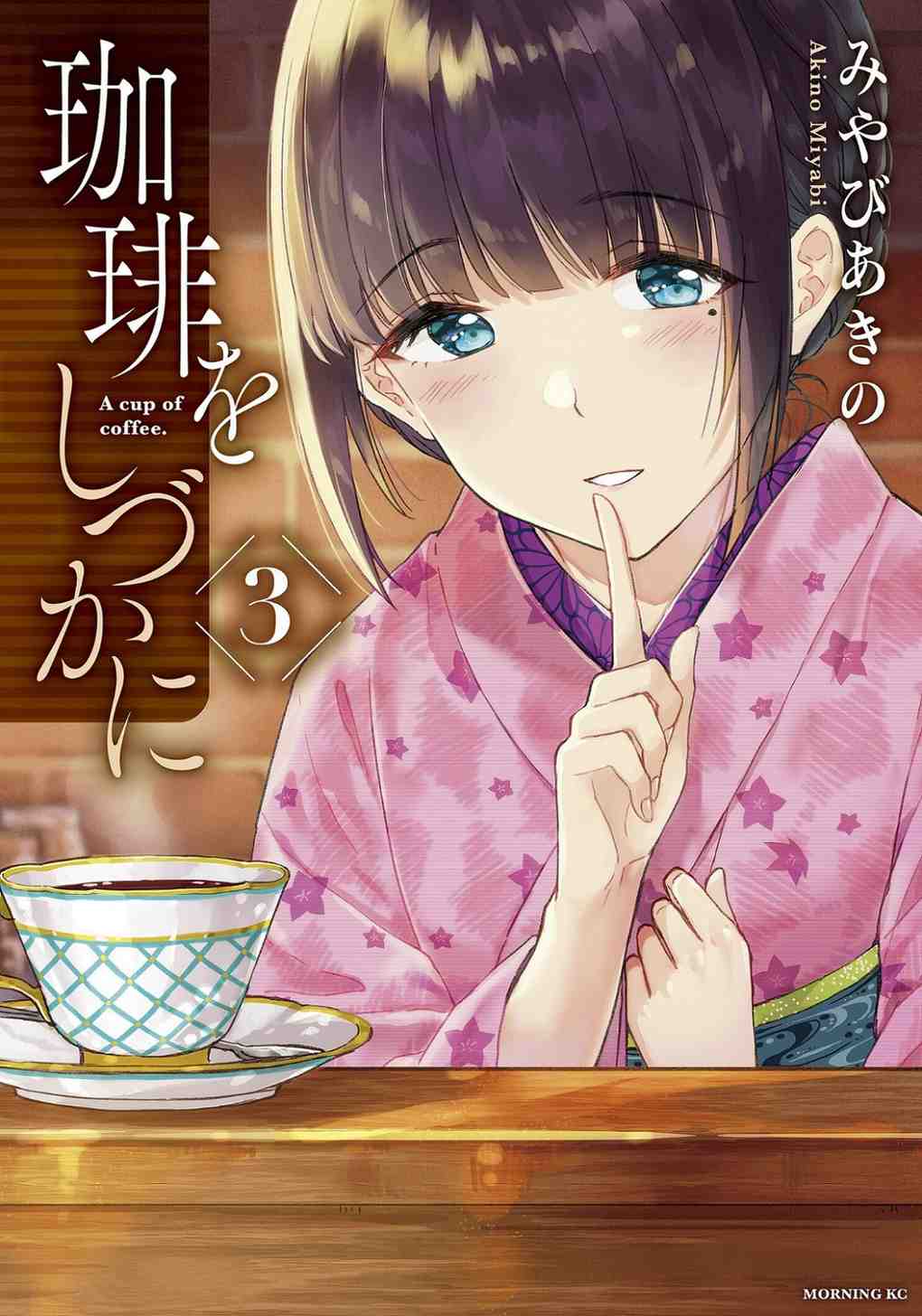 Coffee wo Shidzuka ni Baca Komik Coffee wo Shidzuka ni