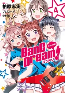 Comic-ban BanG Dream! Baca Komik Comic-ban BanG Dream!