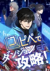 Conquering Dungeons With Copy Paste! (Conquering the Game With the Strongest Webnovel Characters) Conquering Dungeons With Copy Paste! (Conquering the Game With the Strongest Webnovel Characters)