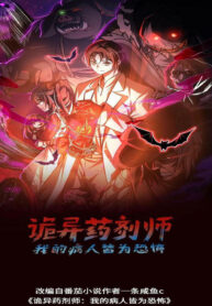 Creepy Pharmacist: All My Patients Are Horrific Creepy Pharmacist: All My Patients Are Horrific